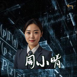 周小晴
